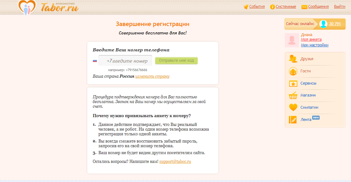 табор знакомства