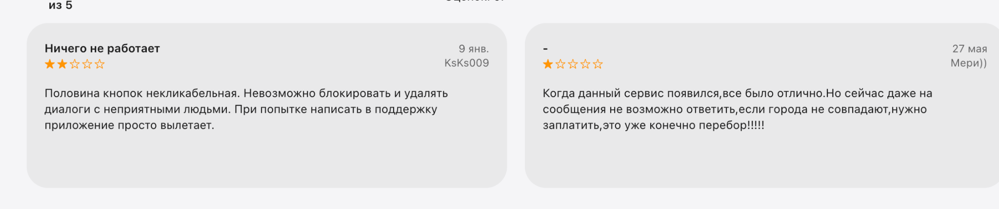 отзывы на сайт Руамо