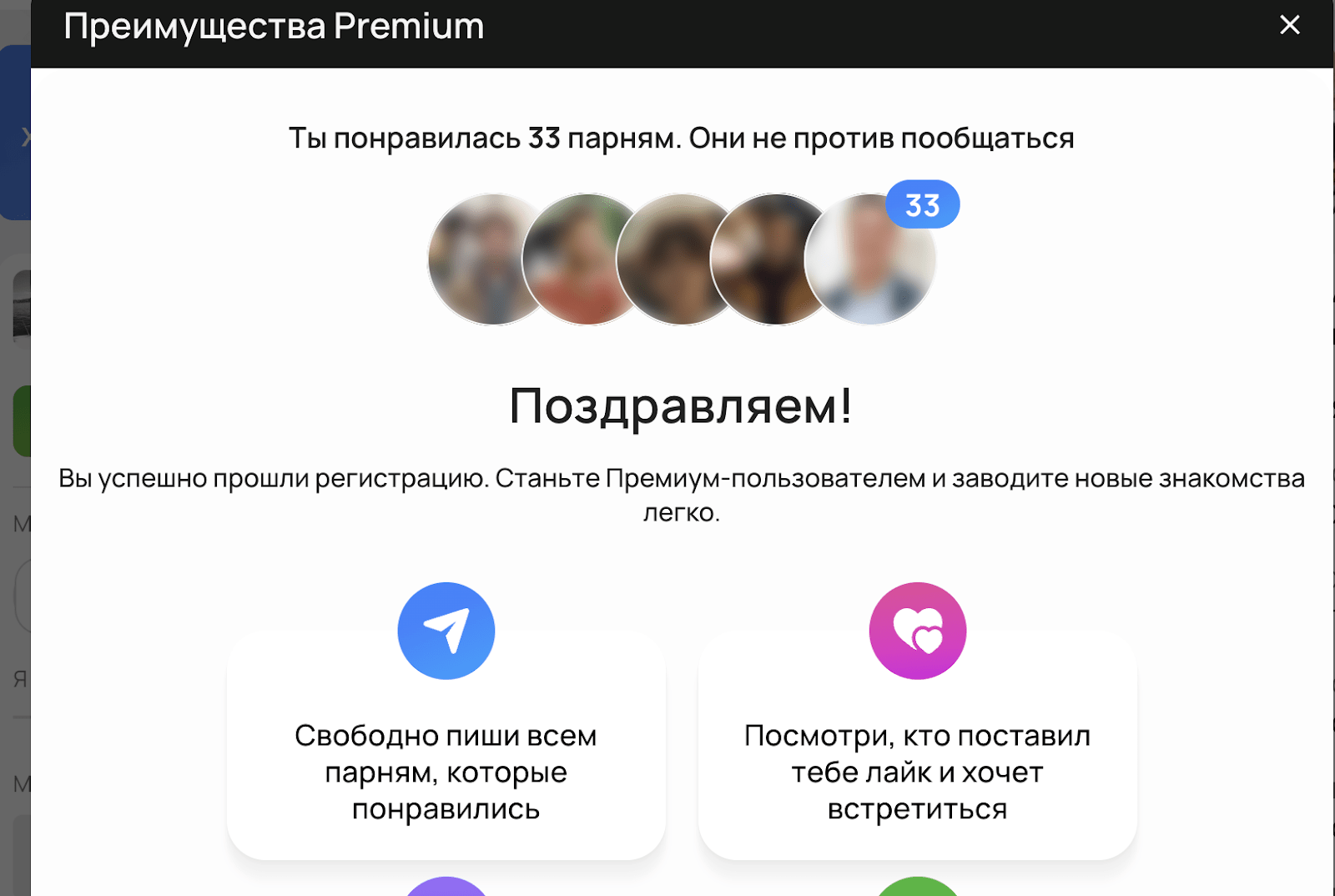 Страница регистрации на сайте знакомств