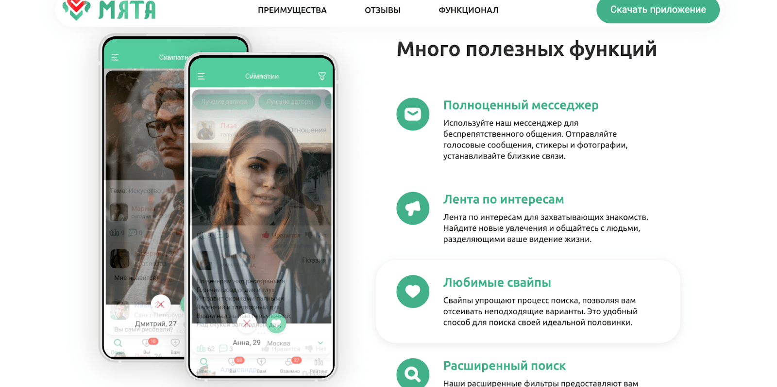 Мобильное приложение для быстрых знакомств