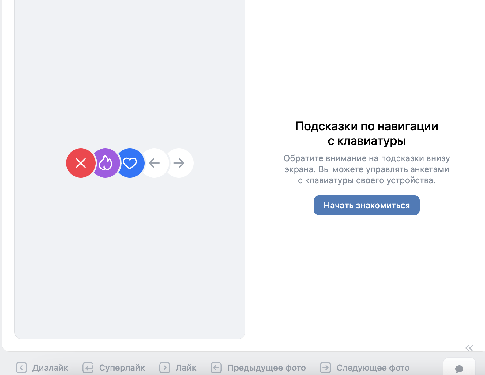 Мобильное приложение для быстрых знакомств