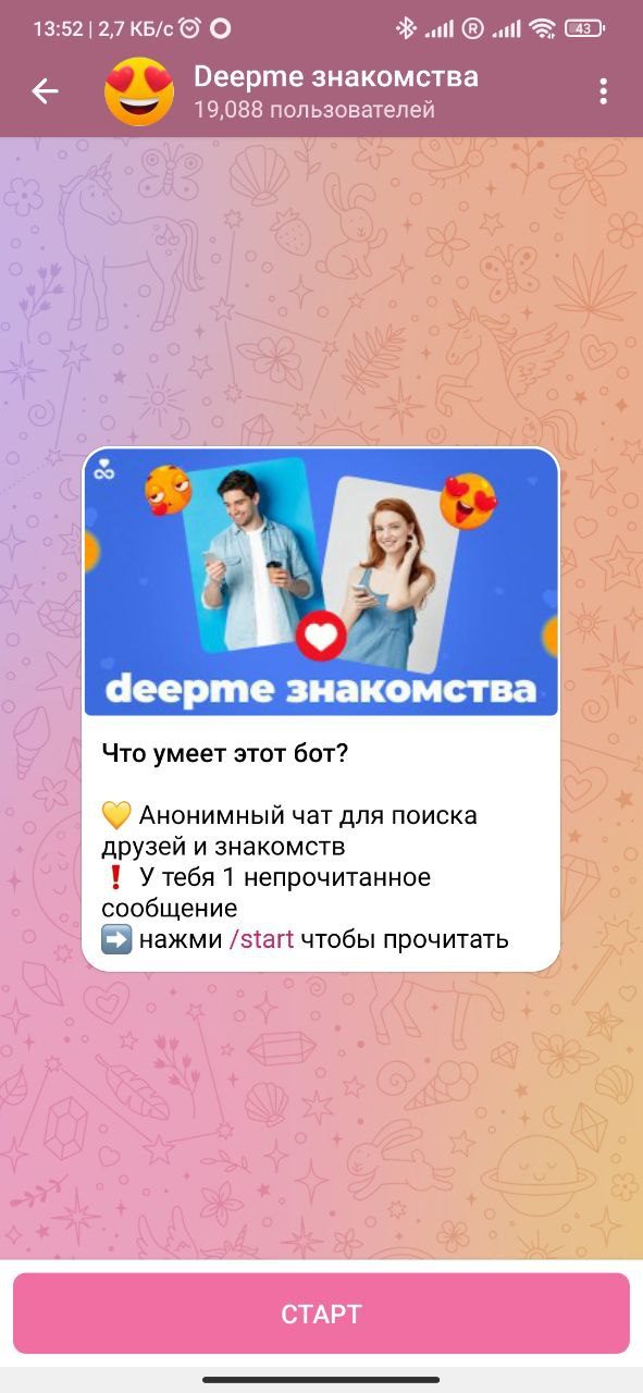 Мобильное приложение для быстрых знакомств