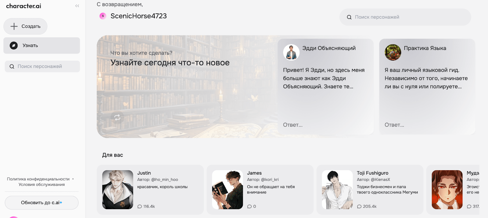 Подборка предложенных персонажей для общения 