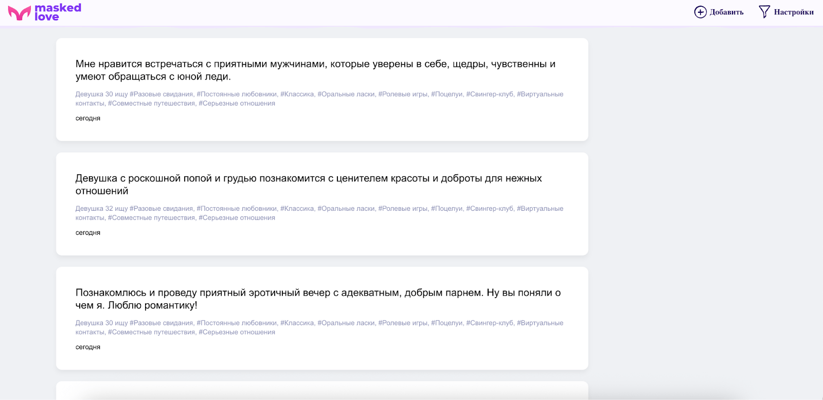 интерфейс сайта знакомств