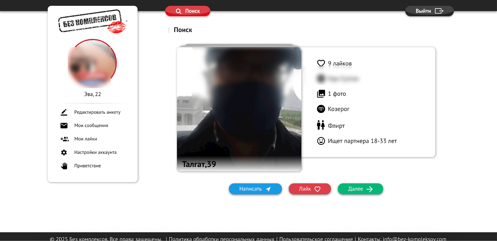 Минималистичный дизайн приложения для свиданий