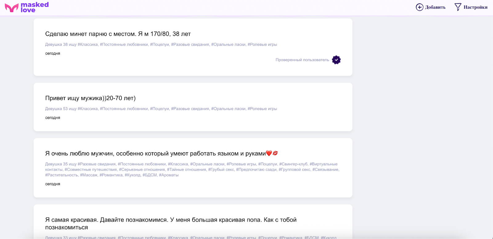 интерфейс сайта знакомств