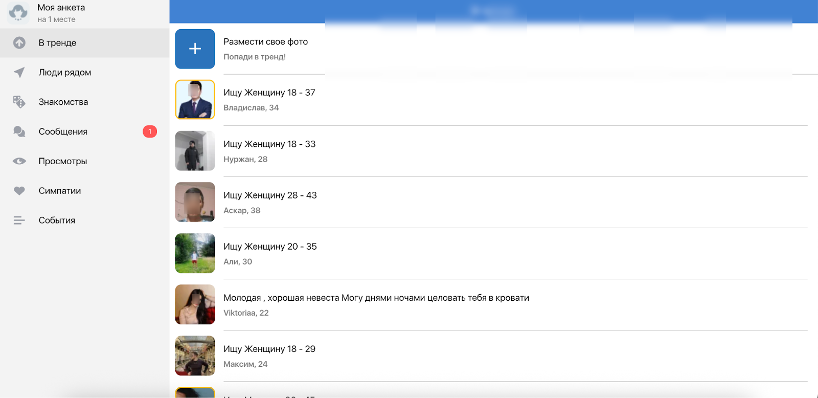 Быстрые знакомства и флирт в мобильном приложении