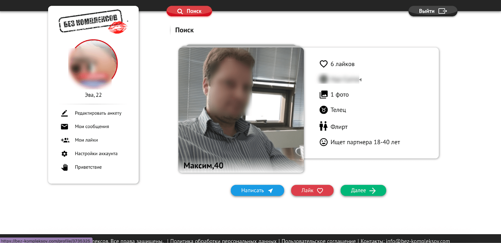 интерфейс сайта знакомств