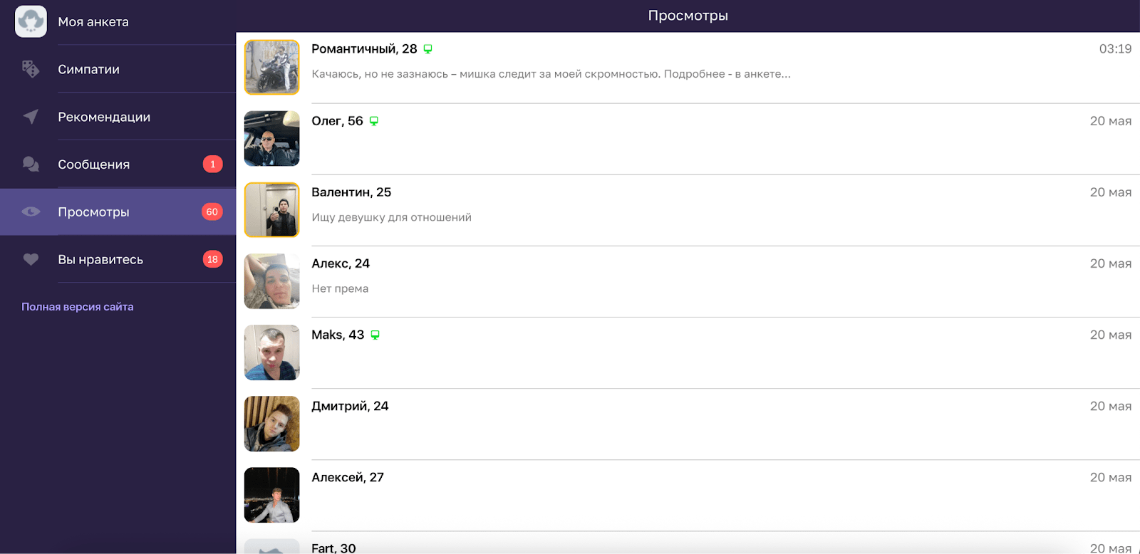 интерфейс сайта знакомств