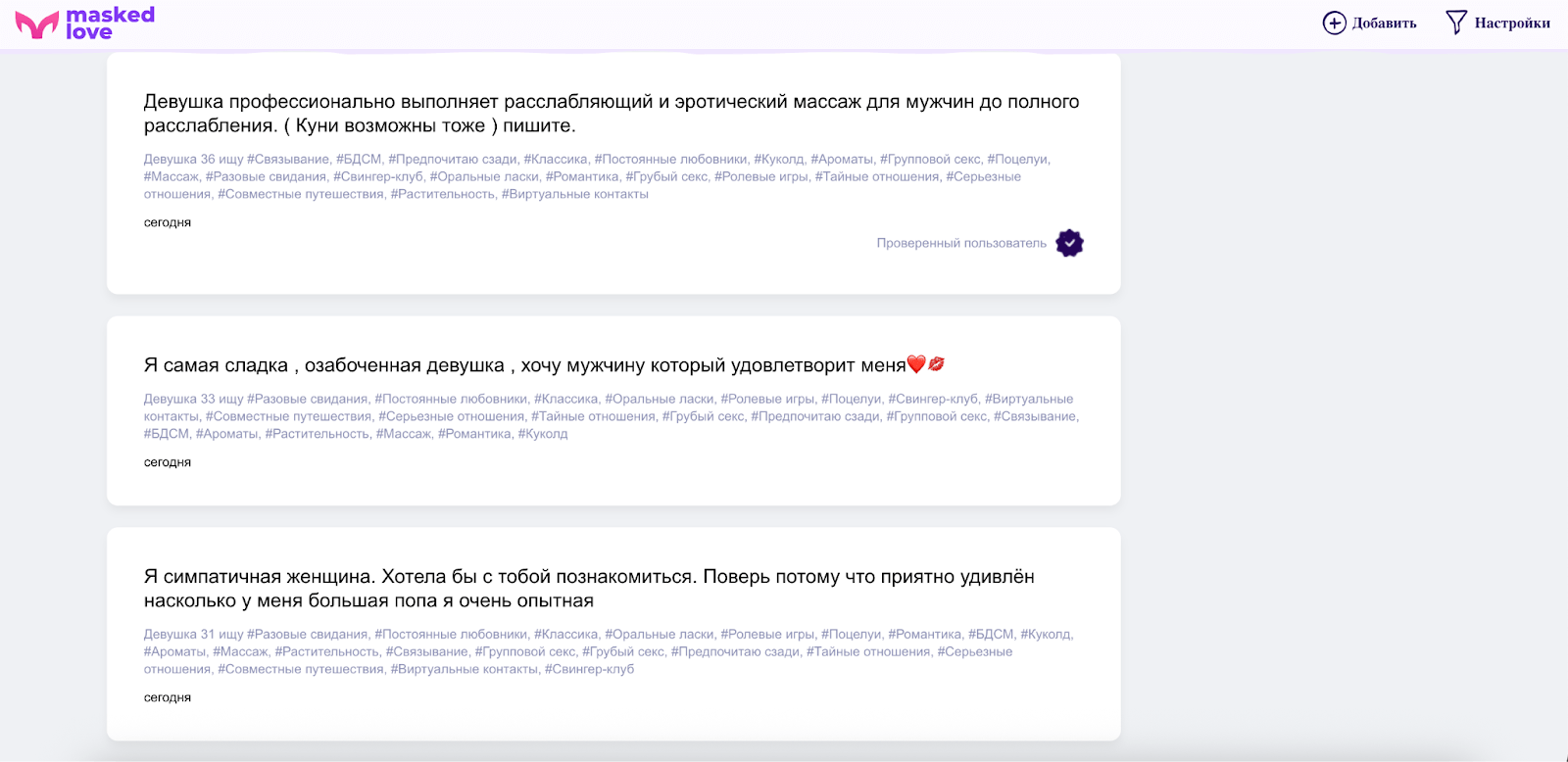 интерфейс сайта знакомств