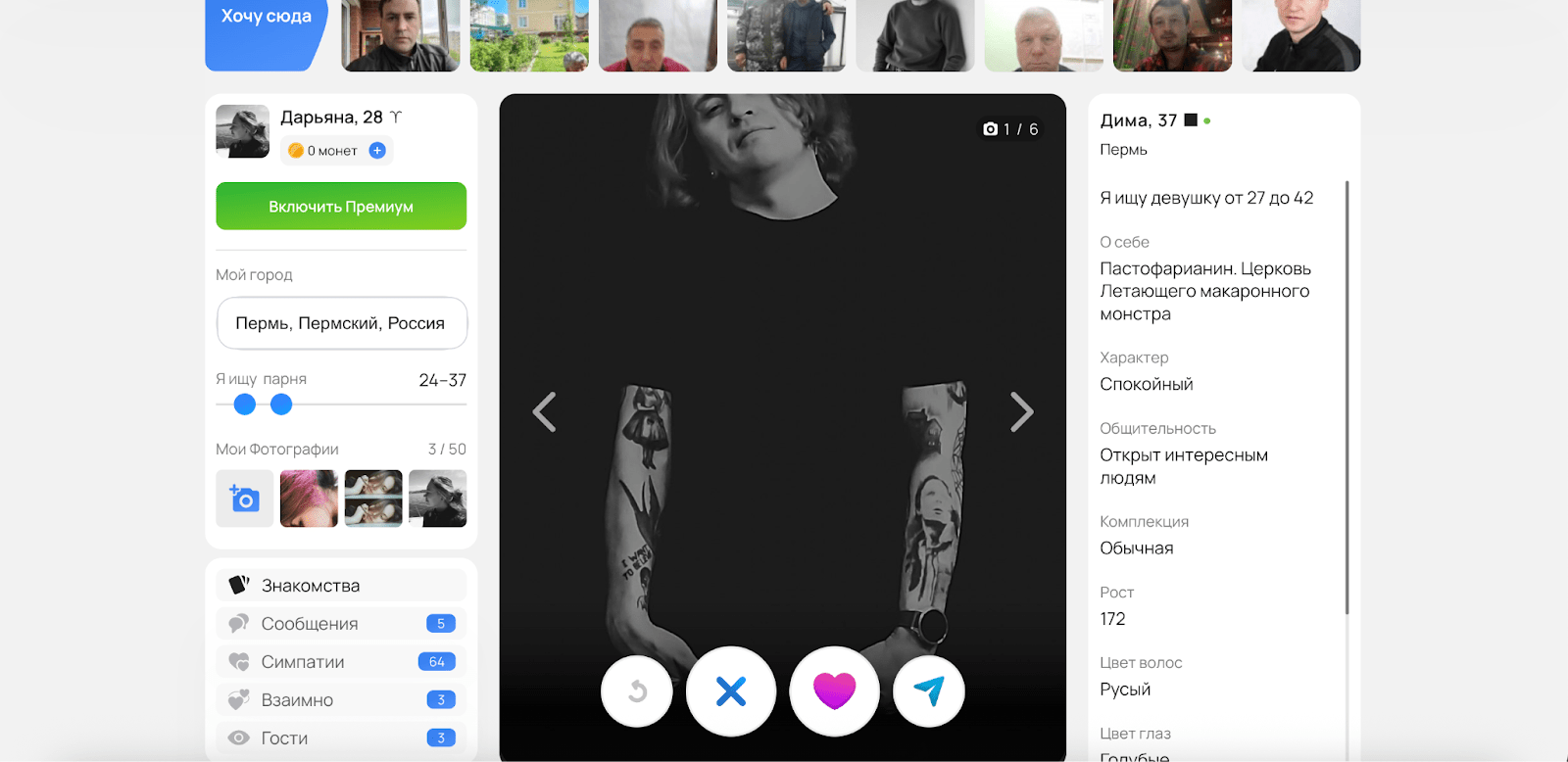 интерфейс сайта знакомств