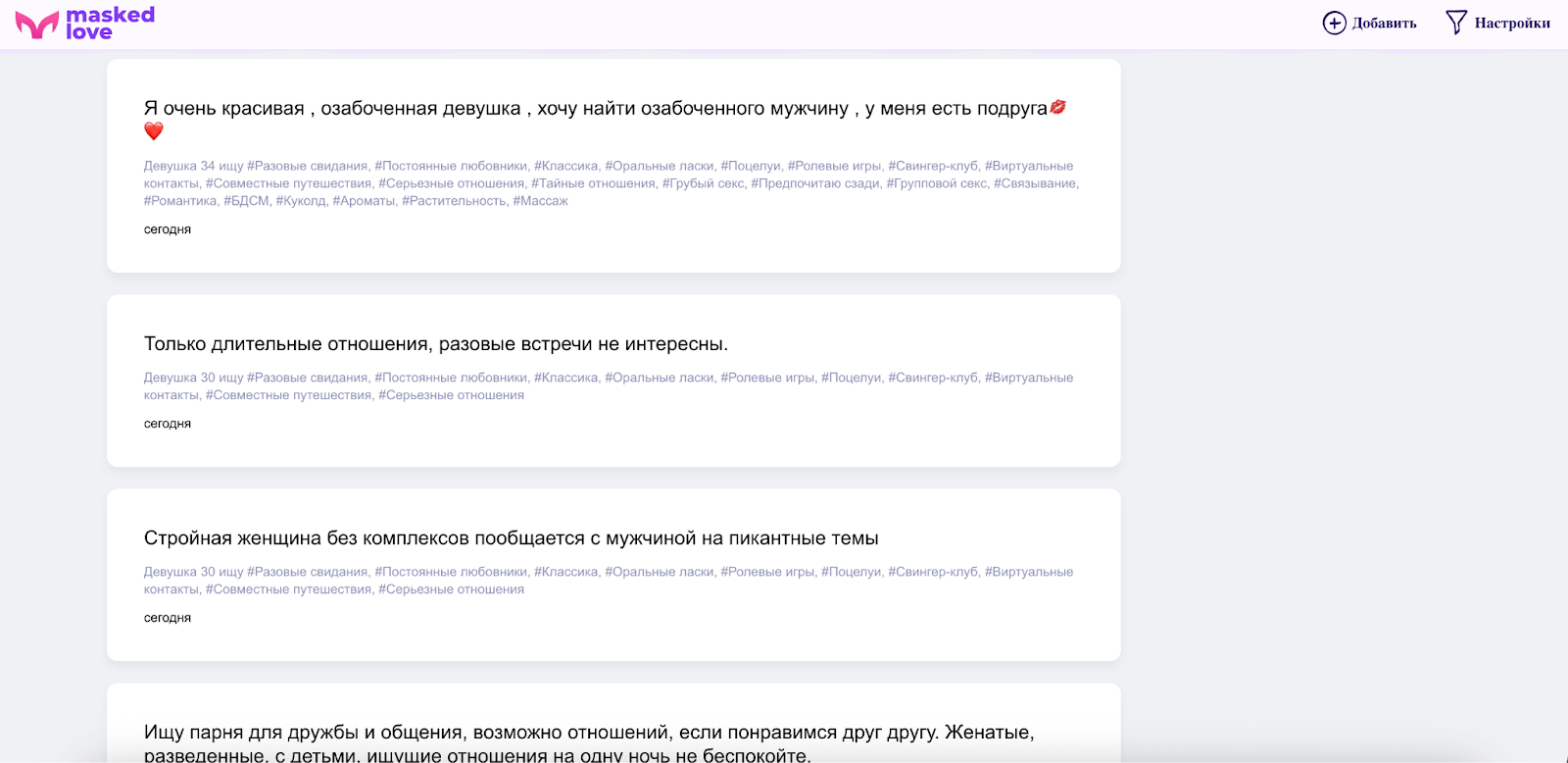 интерфейс сайта знакомств