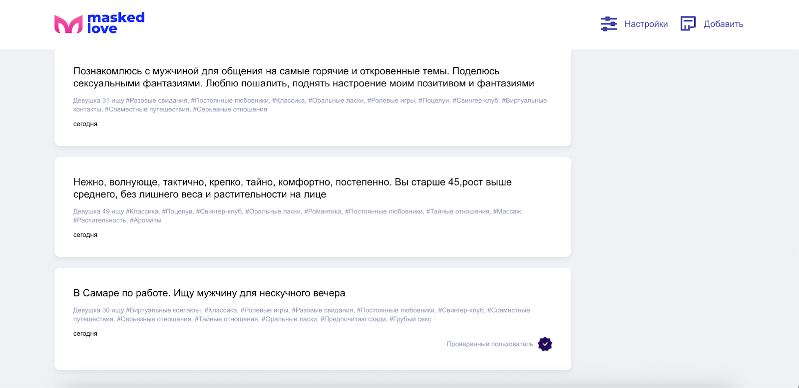Быстрые знакомства и флирт в мобильном приложении
