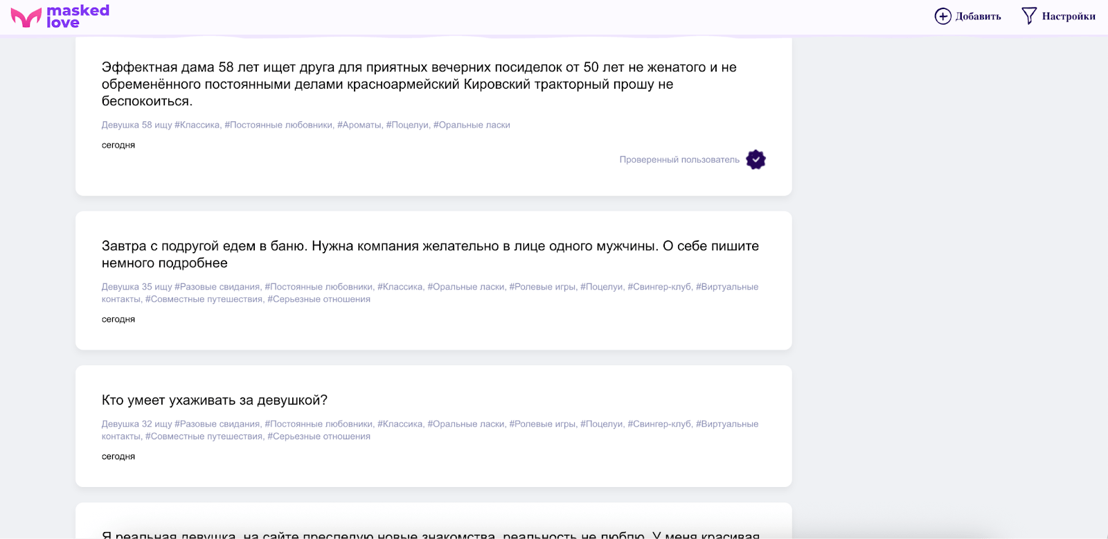 интерфейс сайта знакомств