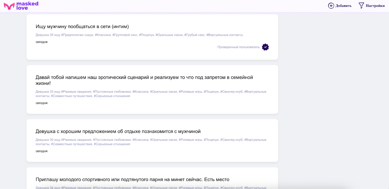 интерфейс сайта знакомств