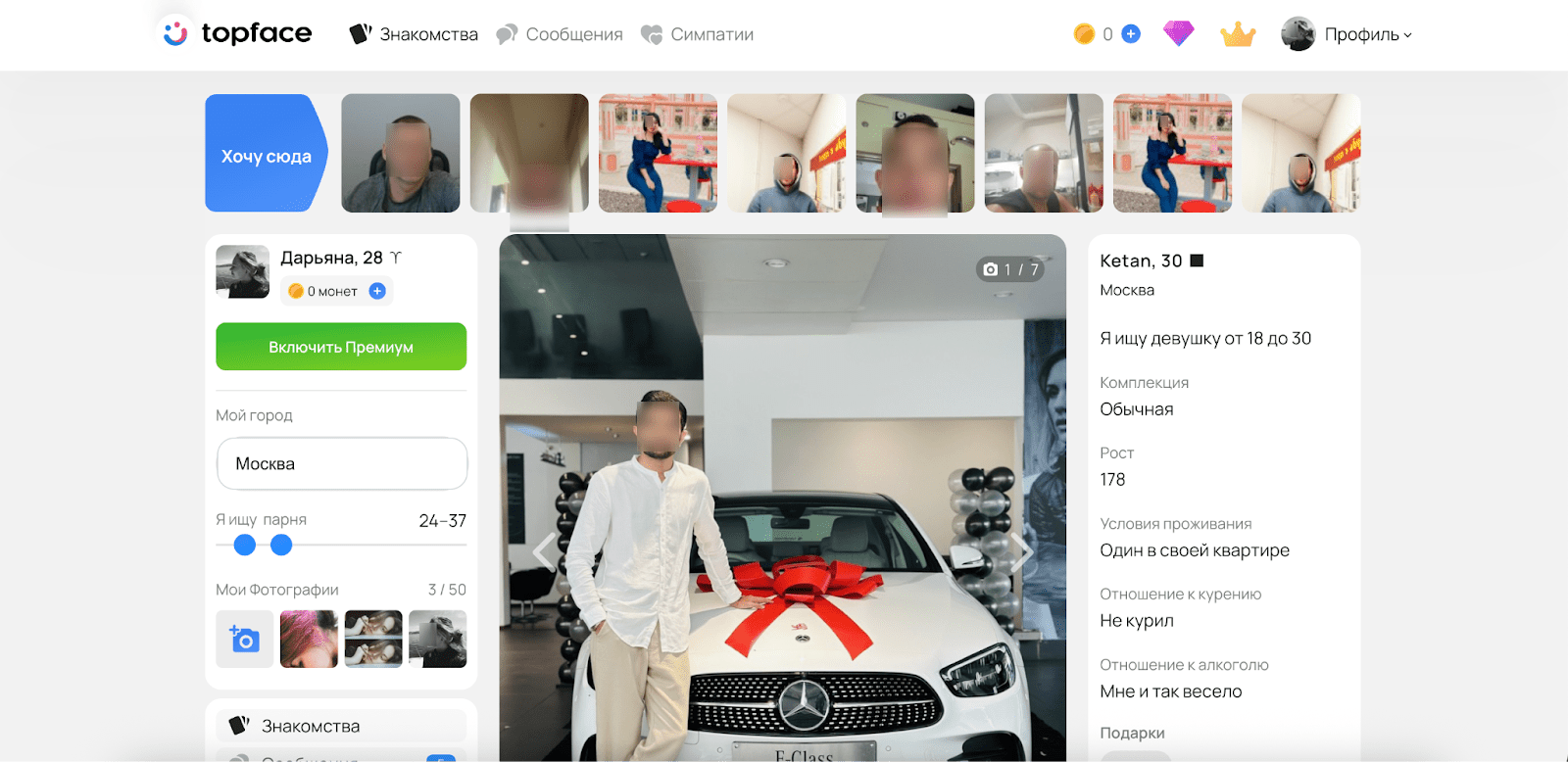 Быстрые знакомства и флирт в мобильном приложении