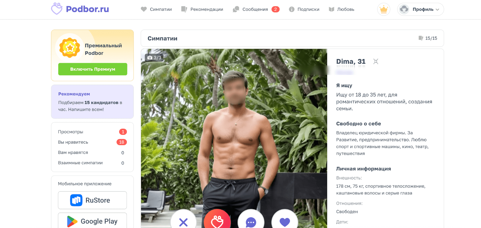 интерфейс сайта знакомств