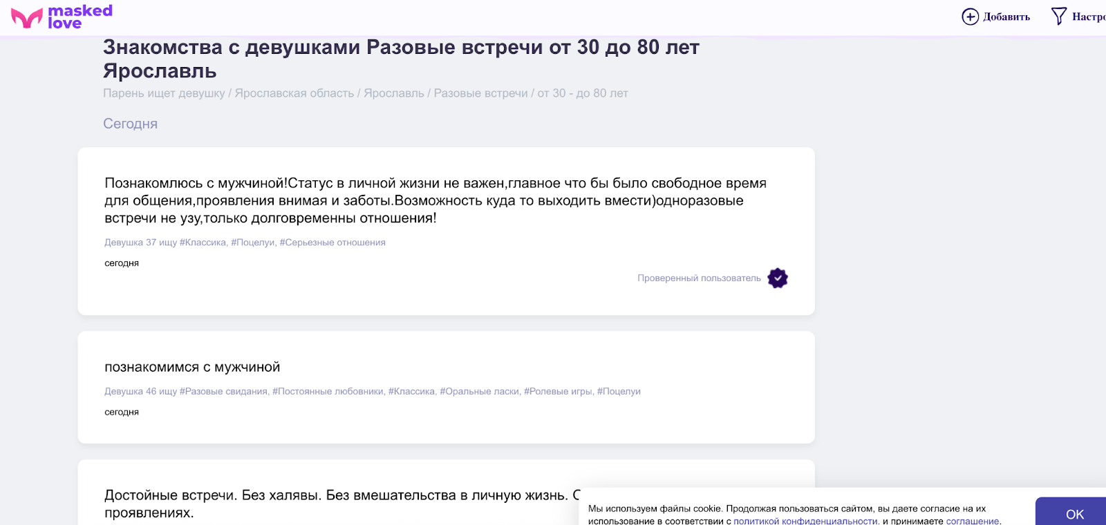 интерфейс сайта знакомств