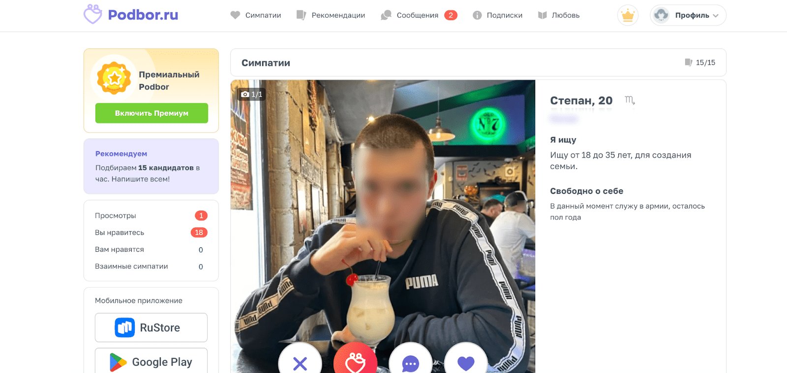 интерфейс сайта знакомств