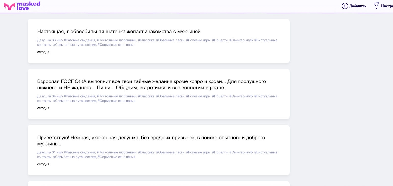 интерфейс сайта знакомств