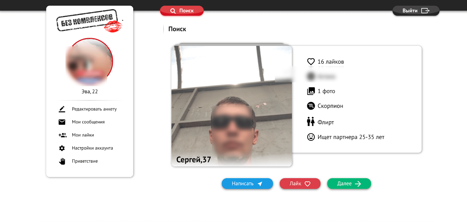 интерфейс сайта знакомств