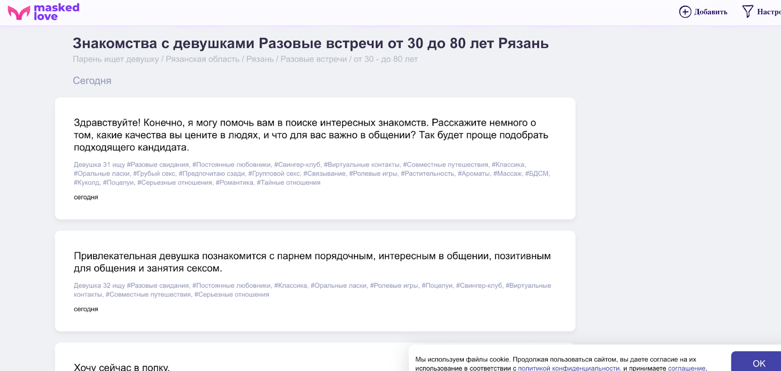 интерфейс сайта знакомств