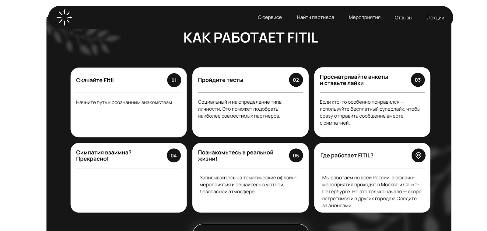 интерфейс сайта знакомств