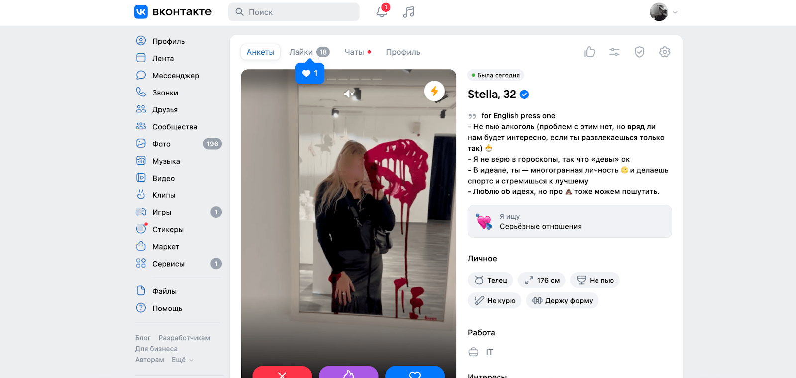 интерфейс сайта знакомств