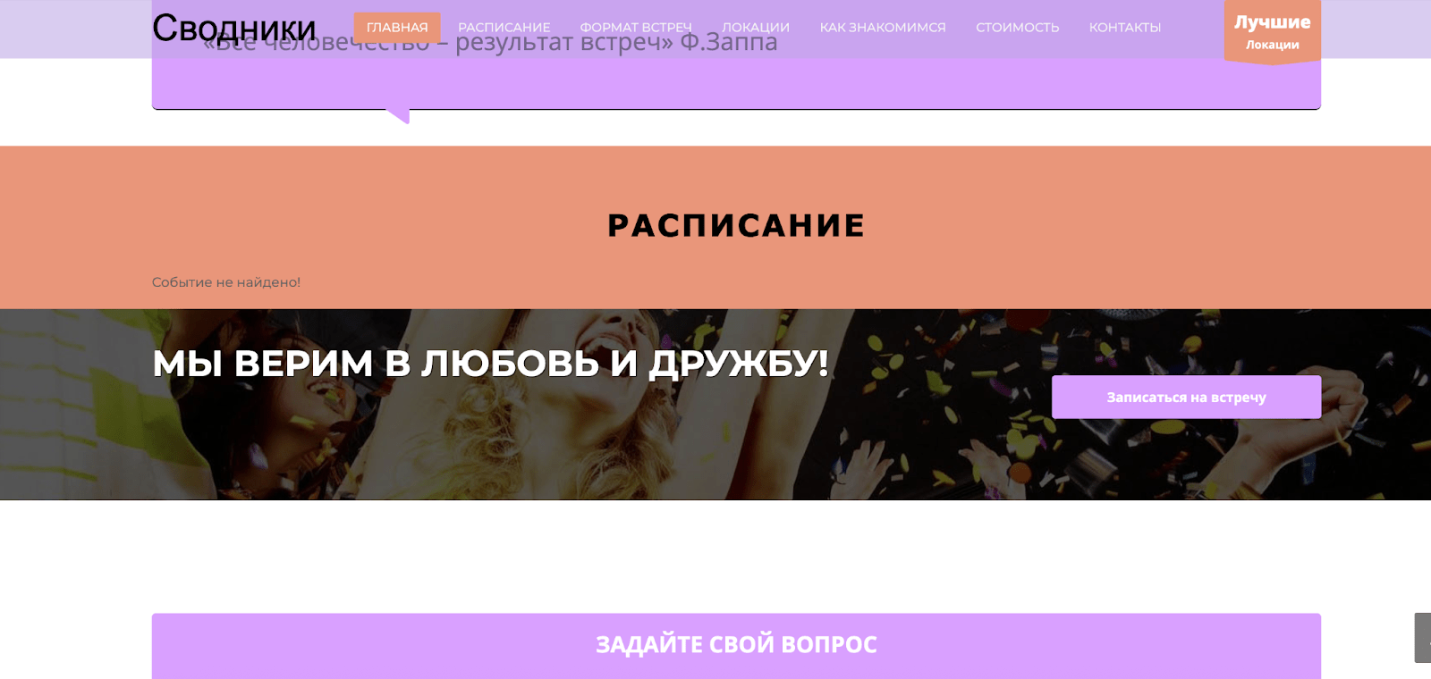 интерфейс сайта знакомств