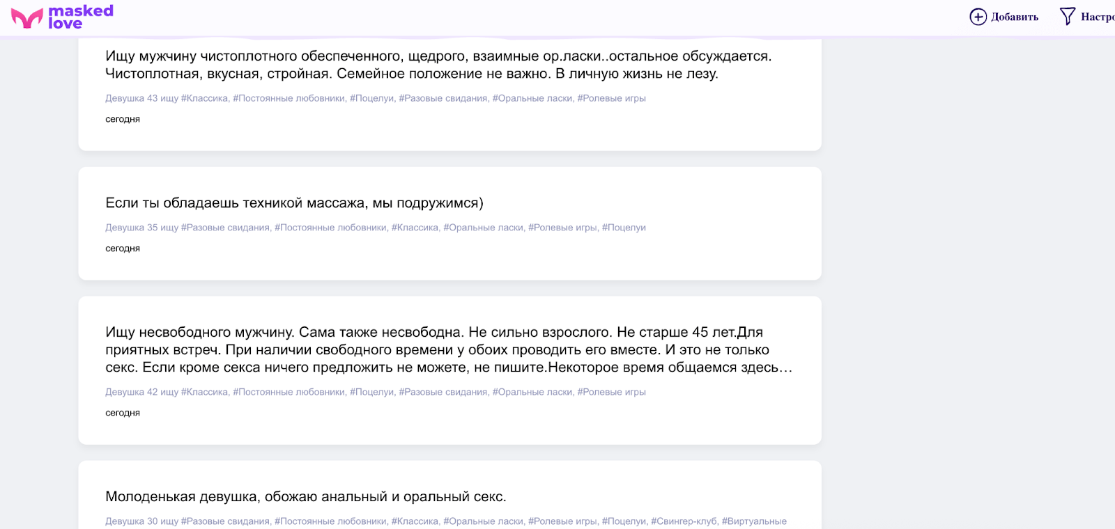 интерфейс сайта знакомств