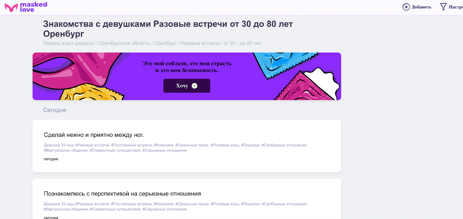 интерфейс сайта знакомств