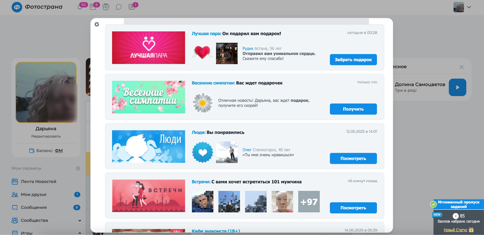 интерфейс сайта знакомств