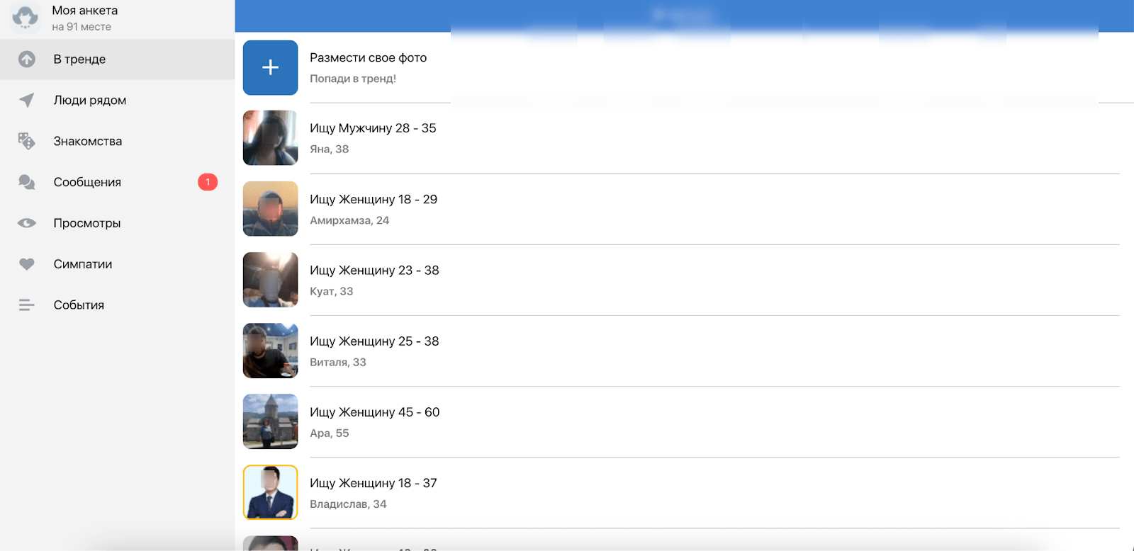 интерфейс сайта знакомств