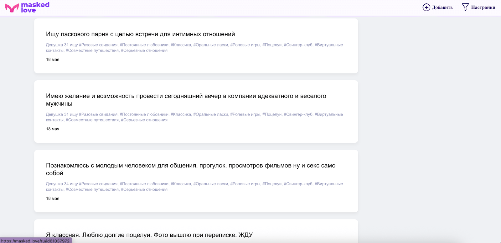 интерфейс сайта знакомств