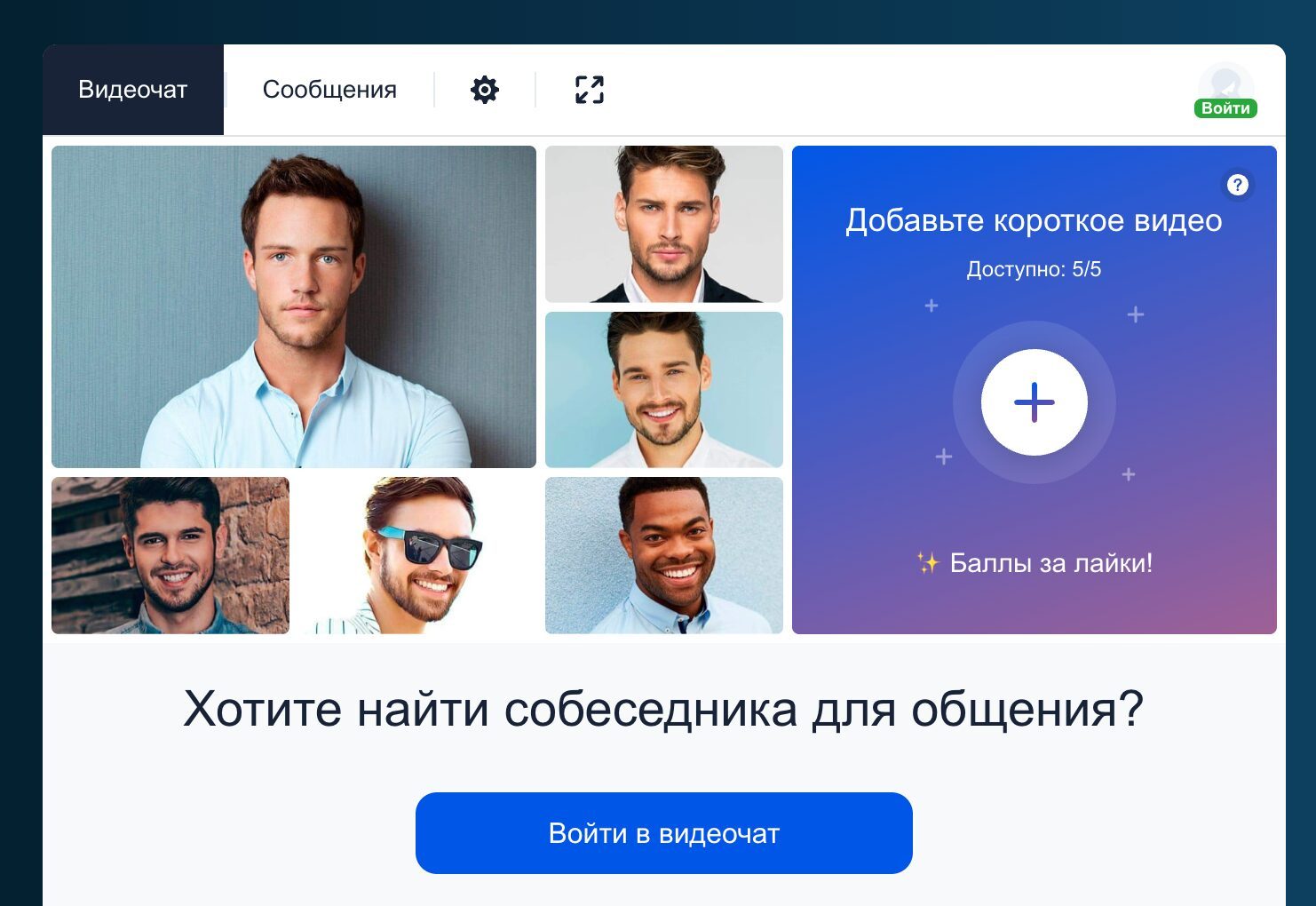 интерфейс сайта знакомств CooMeet
