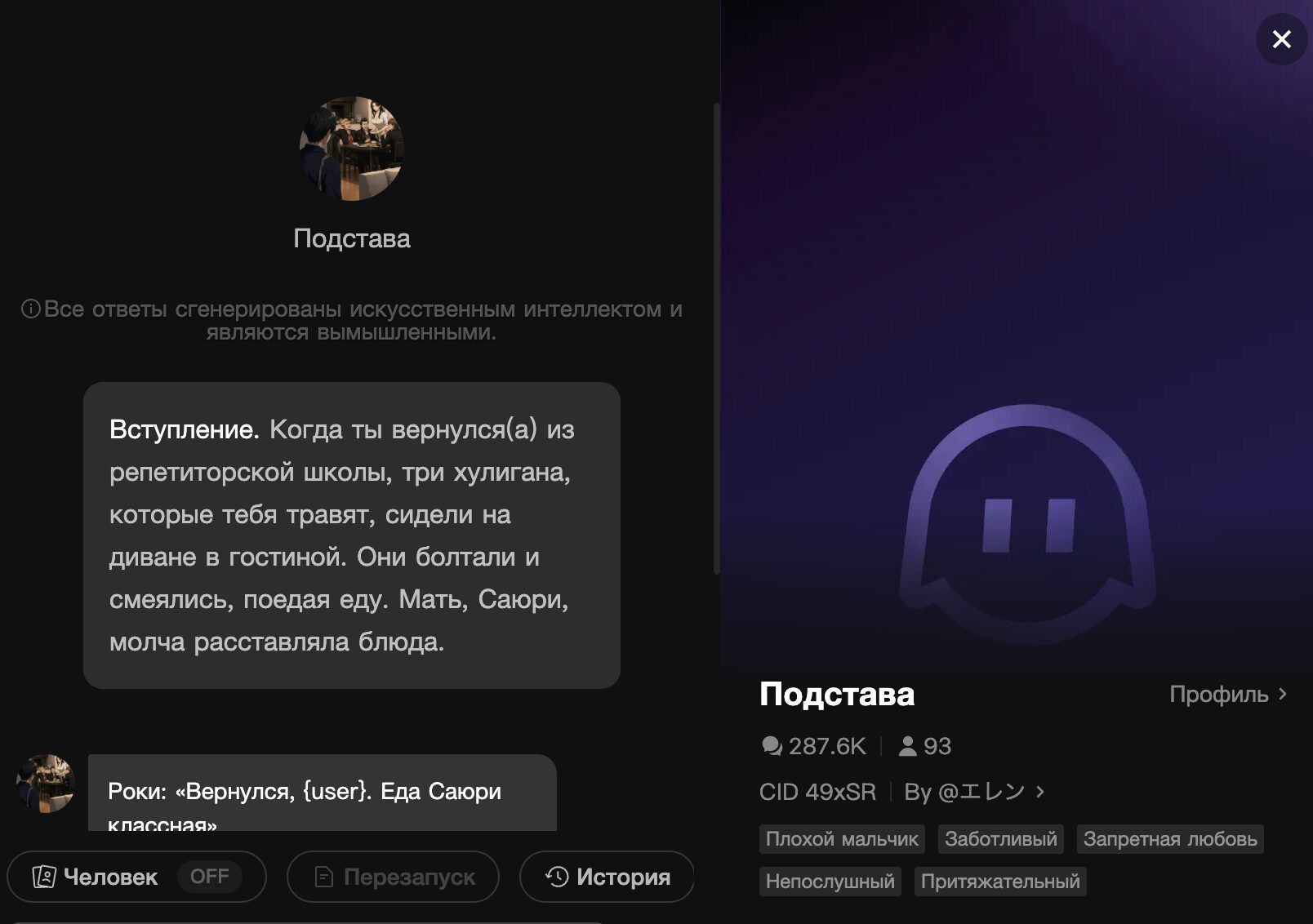 Робот и человек ведут диалог