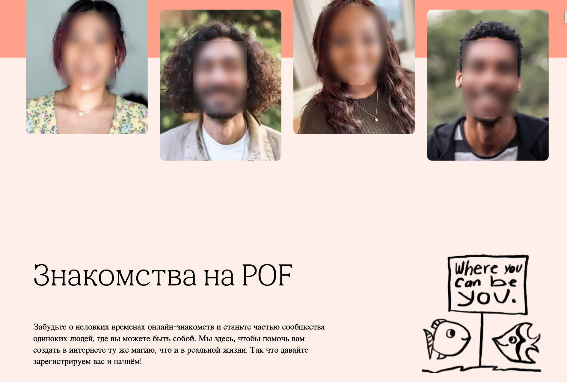 скриншот интерфейса PlentyOfFish